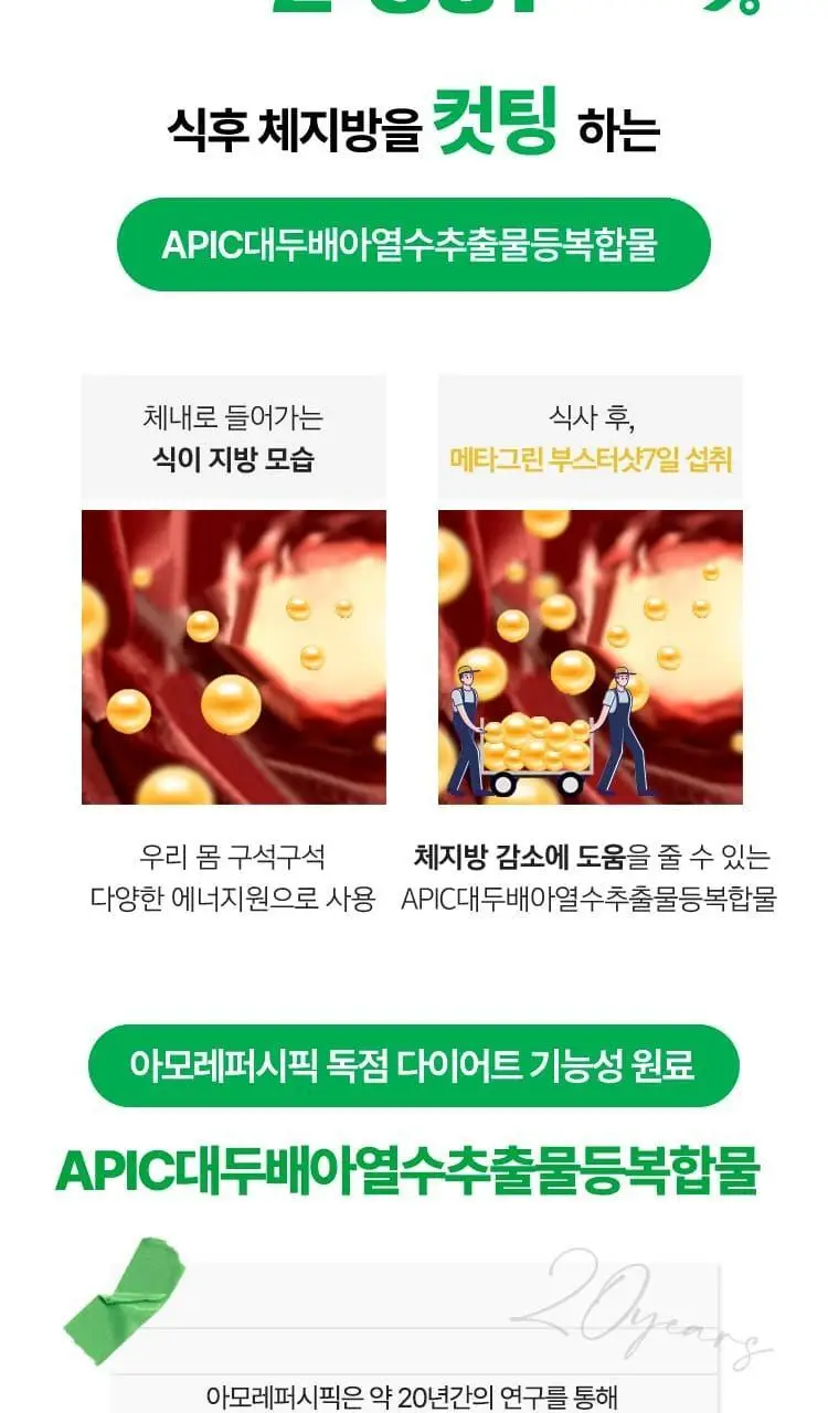 [다이어트 부스터] 바이탈뷰티 메타그린 부스터샷 7개입 상세페이지 14